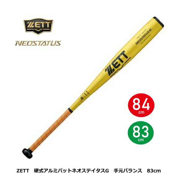 送料無料　野球　硬式　バット　ZETT　2022モデル　一般　硬式アルミバット　NEOSTATUS　G　BAT11283　5302　イエローゴールド　83cm　84cm　手元バランス　高校野球　金属　ネオステイタス　ジュラルミン