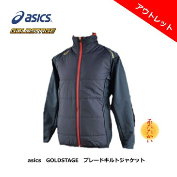 【アウトレット】【送料無料】asics　GOLDSTAGE　アシックス　ゴールドステージ　ブレードキルトジャケット　BAW152　5050　ネイビー 中綿　暖かい　あたたかい　冬用　防寒　移動着　草野球　部活　寒さ対策　上着　ジップアップ　軽量　軽い