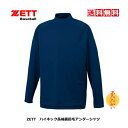 【裏起毛】ZETT ハイネックネック長袖アンダーシャツ BO8611 2900A ネイビーA 保温 冬用 練習 合宿 遠征 高校 中学 チーム 暖かい 防寒 防風 保温 2022秋冬