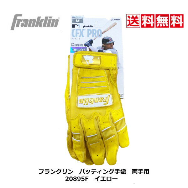 楽天市場】バッティング手袋 イエロー(ブランドフランクリン 楽天市場】バッティング手袋 イエロー(ブランドフランクリン