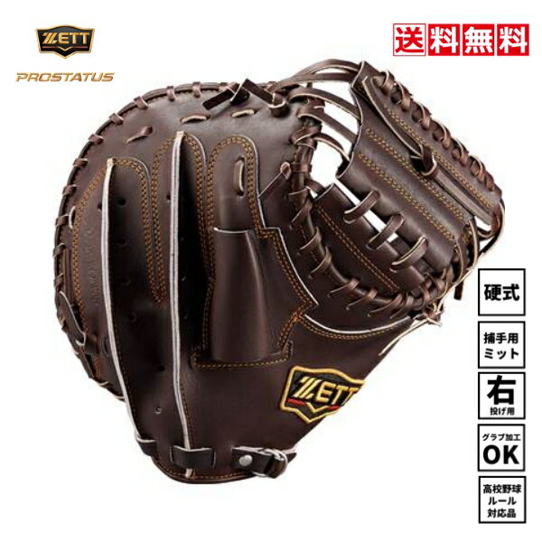 楽天市場】ZETT キャッチャーミット 硬式(カラーブラウン 楽天市場】ZETT キャッチャーミット 硬式(カラーブラウン