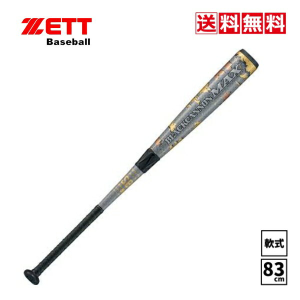 【送料無料】ZETT　野球　ソフトボール　バット　軟式カーボン　軟式FRPバット　ブラックキャノンMAX　BCT35903　1100 　ホワイト　1900 　ブラック　6400 　レッド　中学　高校　大学　部活　試合　83cm　710g