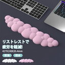 【全店舗★クーポン配分中★】リストレスト クッション 手首 キーボード 使いやすい リストパッド キーボードパッド 手首置き 手首サポートオフィス ハンドレスト疲労軽減 低反発 雲形 アームレスト パソコン作業 デスクワーク(2)