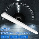【6本セット】送料無料 LEDベースライト 器具一体型 led蛍光灯 直付型 40W形 直管 蛍光灯 led 直管型 LED直管 125CM 高輝度 2灯相当 ...
