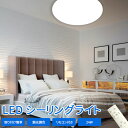 【6％OFFクーポン付き】LEDシーリングライト シーリングライト led蛍光灯 6畳 led リモコン付き コンパクト 高輝度 消費電力24W 無段階調光調色 1年保証 おしゃれ 明るい 薄型 照明 ライト 天…