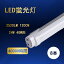 【8本セット】送料無料 LED直管蛍光灯 40W形 led蛍光灯 消費電力24W 直管 蛍光灯 led 直管型 120CM 1198mm 高輝度 直管ランプ 口金G13 倉庫 1年保証 ラピッド安定器専用 省エネ 広い照射角 2520LM 昼白色 耐久性 施設照明 店舗照明 防虫 無騒音