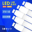 【5本セット】LED蛍光灯 10W形 LED直管蛍光灯 直管ランプ 消費電力5W 33CM 高輝度 LED蛍光灯器具 G13 led蛍光灯 照明 蛍光灯ライト 昼白色 5500k グロー式工事不要 550LM 倉庫 1年保証 広角照射 環境に優しい 天井照明 施設照明 店舗照明 虫よけ 軽量 割れにくい 省エネ