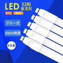 【10本セット】 LED蛍光灯 32形 LED直管蛍光灯 直管ランプ 消費電力12W 83CM 高輝度 LED蛍光灯器具 G13 led蛍光灯 照明 蛍光灯ライト 昼白色5500k グロー式工事不要 1320LM 倉庫 1年保証 広角 環境に優しい 天井照明 施設照明 店舗照明 虫よけ 軽量 割れにくい 省エネ 耐熱性