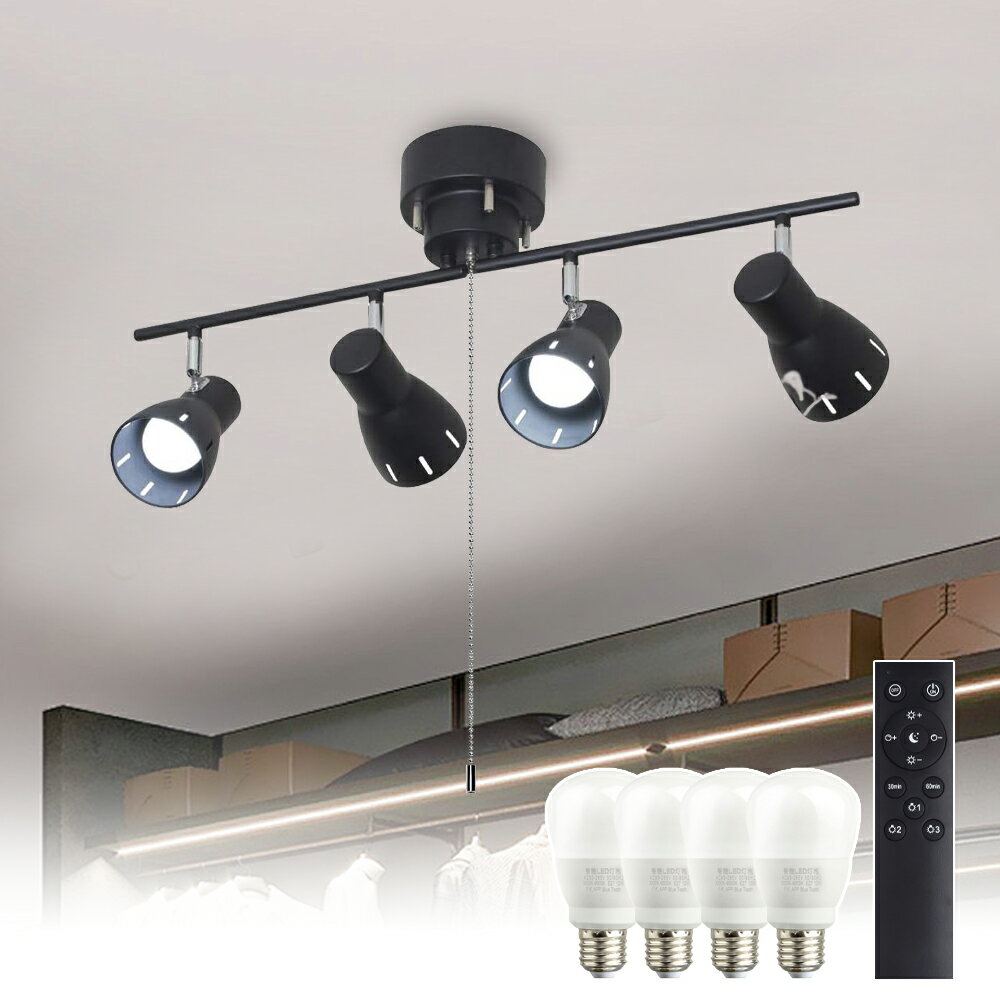 【年末感謝特別SALE15%OFF】スポットライト シーリングスポットライト 4灯 天井照明 ペンダントライト 照明器具 北欧 和室 リビング 寝室 一人暮らし...