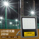 楽天ドリームコンフォート2個led投光器 200w 明るい 20000lm 昼白色6000k IP66防水 屋外 防雷 LED 外灯 庭 防犯ライト 玄関 芝生 車道 歩道 フラッドライト 車庫 照明 ledライト 高輝度 薄型 作業灯 防塵 耐塵 夜間作業 野球 サッカー 看板灯 集魚灯 防水加工 あす楽