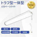 トラフ型 LED一体型照明 20W形 器具一体型 led蛍光灯 トラフ型 LEDベースライト プルスイッチ 高輝度 直付型 2灯相当 led 消費電力10W 直結工事 天井照明 LED棚下灯 PSE認証 長寿命 省エネー 発熱量少ない 水銀なし 倉庫 オフィス コンパクト