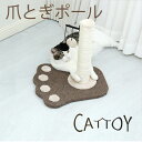 爪とぎポール ポール型つめとぎ 猫 おもちゃ付き 長年使用 麻縄巻き キャットタワー ストレス解消 運動不足 ストレス解消 リラックス 据え置 爪研ぎ 天然サイ...