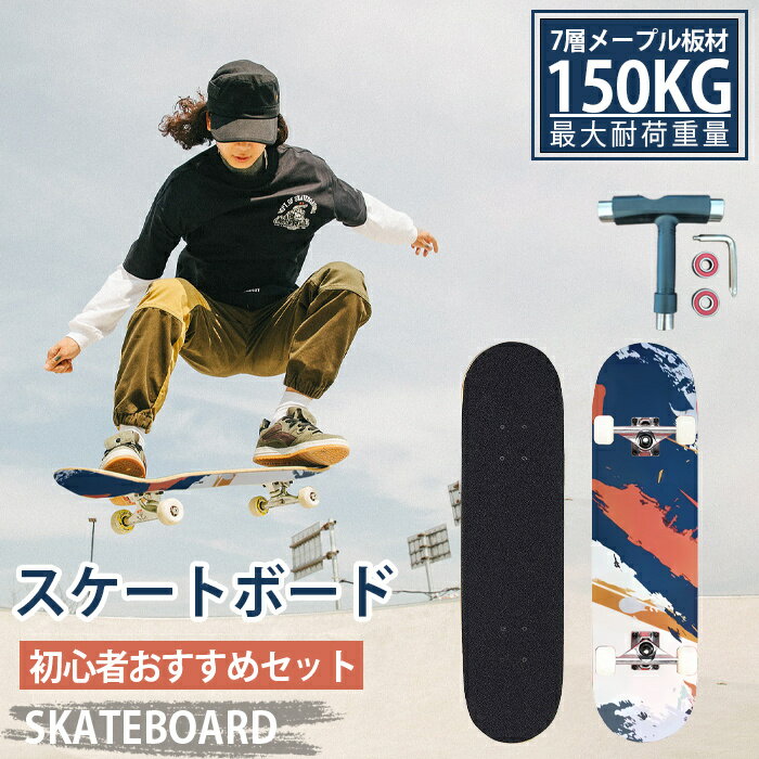 失敗しないスケボー選び!初心者向けのスケートボード|野に行く。 失敗しないスケボー選び!初心者向けのスケートボード|野に行く。