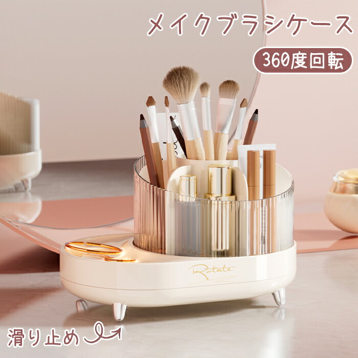 ブラシ 立て メイク ブラシ 立て て 収納 コスメボックス 化粧品ボックス ペン立て ブラシ 卓上