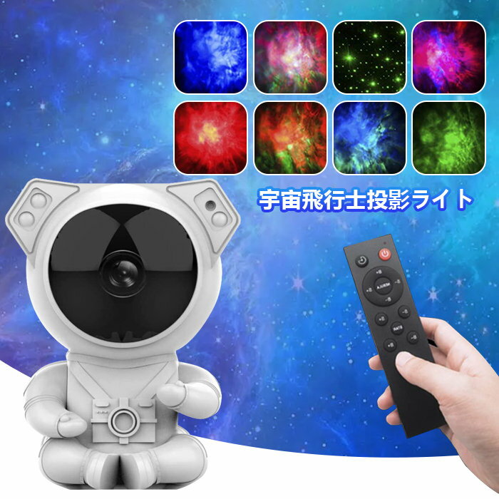 【新生活応援14％OFFクーポン付き】星空 ライト 3D立体 リモコン付き プラネタリウム投影ランプ LED 投影 ランプ 雰囲気 ライト プロジェクションナイト ランプ ベッドサイド ランプ スターライト タイミング 波紋 360°回転磁気ヘッド プレーヤー クリスマス パーテイー飾り