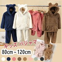 【 送料無料 】 子供パジャマ キッズ ジュニア 上下セット 裏起毛 ルームウェア キッズ 子供服 子供 パジャマ 男の子 女の子 冬 可愛い 上下セットボーイ...