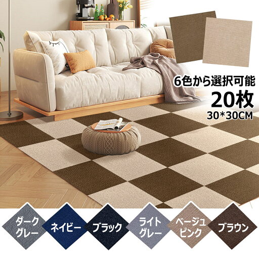 【★全店舗9%OFFクーポン★】タイルカーペット ジョイント マット リビング タイル ジョイントタイル カーペット 吸着マット 吸着 タイルマット 洗える おしゃれ 子供部屋 傷防止 静電気 ペット ズレない 滑り止め カット可能 オフィス 家庭 敷くだけ 5色 即納 【★全店舗9%OFFクーポン★】タイルカーペット ジョイント マット リビング タイル ジョイントタイル カーペット 吸着マット 吸着 タイルマット 洗える おしゃれ 子供部屋 傷防止 静電気 ペット ズレない 滑り止め カット可能 オフィス 家庭 敷くだけ 5色 即納