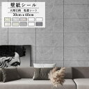 【超特価★13%OFFクーポン★】壁紙 タイルシート 60×30cm 防水 防油 防汚 美化 厚手 耐摩耗 性耐久性 フロアシート 大理石風 ストーン調 DIY...
