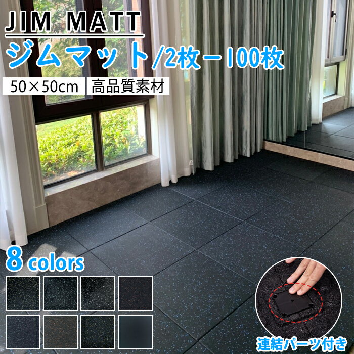 \年末感謝SALE★12%OFF/ゴムマット ダンベル ジムマット ラバー 筋トレトレーニングマット 15mm 20mm 防音 防振 床 ホーム ジム 筋トレ ...