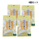 送料無料【4個セット】記憶の番人 120粒 記憶力・注意力を維持する エルゴチオネイン含まる 機能性表示食品 あす楽 即納