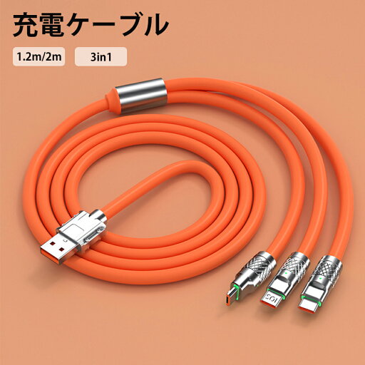 【3in1】充電ケーブル 同時充電 1本3役 急速充電 1.2メートル 2メートル タイプCケーブル アンドロイド データ転送不可 【3in1】充電ケーブル 同時充電 1本3役 急速充電 1.2メートル 2メートル タイプCケーブル アンドロイド データ転送不可