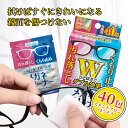 【全店舗★クーポン配分中★】40枚セット メガネ クリーナー 曇り止め メガネクロス くもり止め メガネクリーナー メガネ拭き 曇り防止 眼鏡拭き 持ち込み便利...
