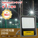 楽天ドリームコンフォート投光器led 屋外 防水 led 投光器 屋外 広範囲 led投光器 200w 明るい 昼白色6000k IP66防水 外灯 防犯ライト フラッドライト 薄型 防塵 耐塵 夜間作業 照明 高輝度 野球 サッカー 駐車場 車道 歩道 看板灯 集魚灯 防水加工 PSE認証済み 即納