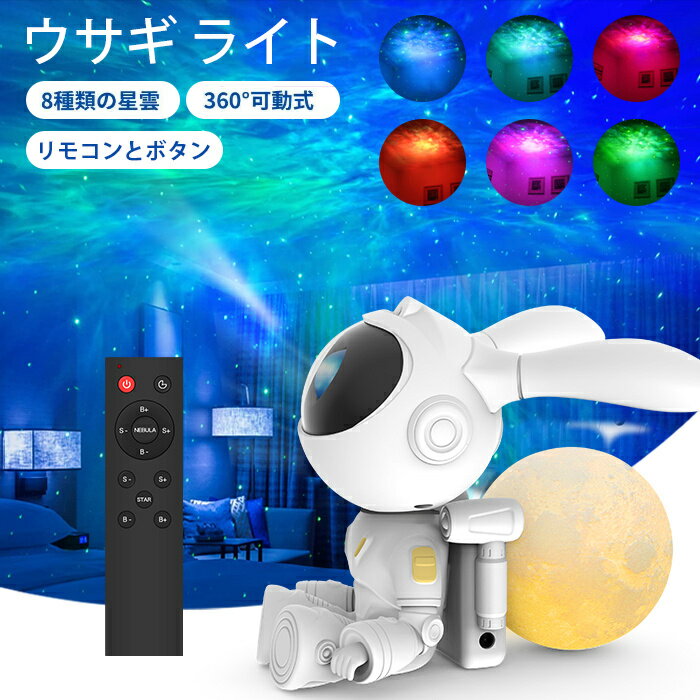 【新生活応援13％OFFクーポン付き】星空 ライト 星空投影ライト プロジェクターライト タイマー機 ...