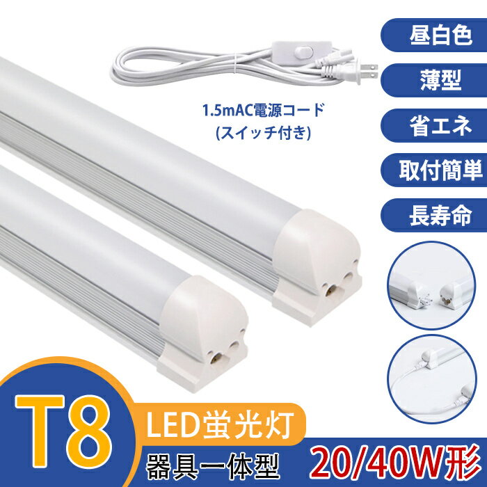 ڿŹ6OFFLEDָ η T8 η 40W LEDָ 20w T8 ľɷ LED 120cm 60cm  5500k ⵱ ʥ ָ LED 饤8Ϣ ledС饤 ١饤 饤ȥӥ եع åѥ饤 1ǯݾ