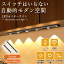 【★全店舗8%OFFクーポン★】人感センサーライト センサーライト LED ライト 三色切り替え 常時点灯モード ナイト感知モード 昼間感知モード USB 充電...