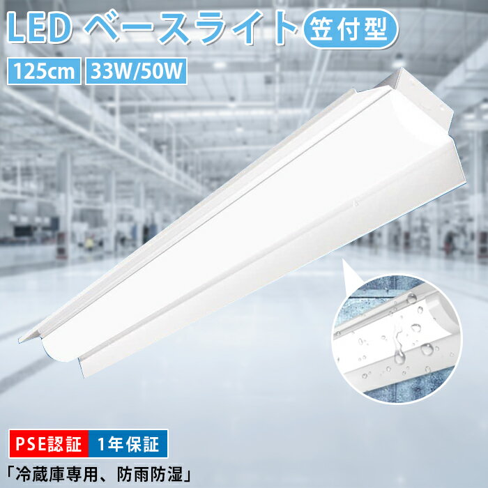 【年末感謝特別SALE15%OFF】LED笠付型 ベース 照明 防雨防湿型 LED ベースライト 防雨防湿型 IP65防水 器具一体形 2灯相当 直付 LED蛍...