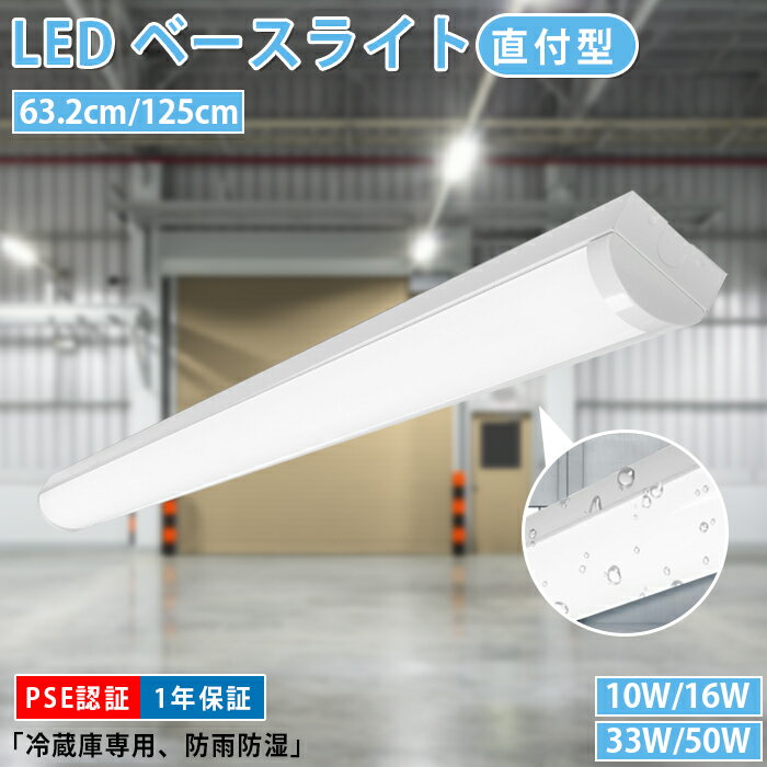 【年末感謝特別SALE15%OFF】防雨防湿型 LED ベースライト 防雨防湿型 IP65防水 器具一体形 led ベースライト 2灯相当 直付 LED蛍光灯 ...