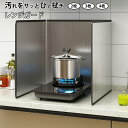 【全店舗★クーポン配分中★】レンジガード 油はねガード コンパクトレンジガード お手入れ簡単 折り畳み式 天ぷらガード コンロガード 油はねを防止 キッチンガー...
