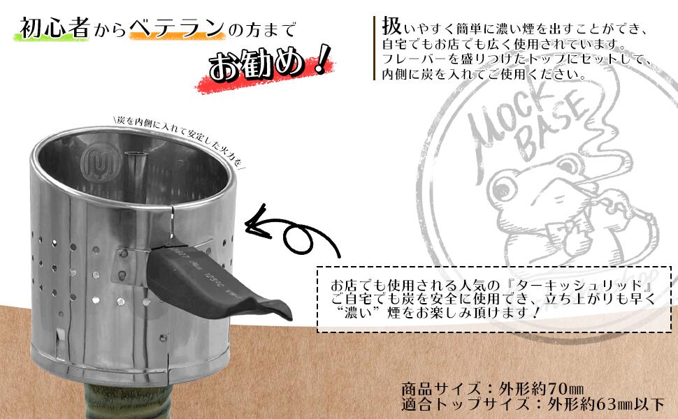 Mock-Base モックベース シーシャ ターキッシュリッド Mock-Base ＆ YIMI HOOKAH ヒートマネージメント お洒落 人気 カエル シーシャ用 3