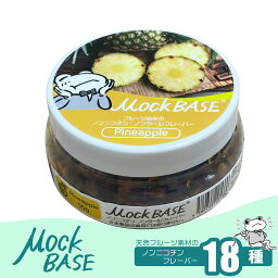 MockBase パイン モックベース シーシャ 水たばこ Mock-Base フレーバーノンニコチン ニコチンフリー フルーツ 人気 カエル シーシャ用