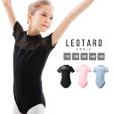 バレエ レオタード キッズ ジュニア 子供 女の子 半袖 かわいい 黒 ストレッチ バレエ用品 110cm 120cm 130cm 140cm 150cm サイ...