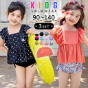 キッズ 水着 女の子 セパレート タンキニ カラフル トップス ショートパンツ キャップ付き 3点セット 90 100 110 120 130 140 ペプラム フリル フレア ギャザー リボン ドット チェック 花柄 ハート 上下別柄 幼稚園 保育園 小学生 低学年 高学年 プール 海 水遊び ガーリー