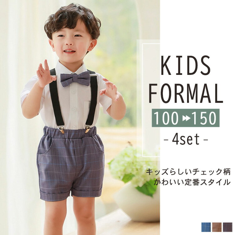 キッズ フォーマル スーツ 男の子 半袖 シャツ ショートパンツ 蝶ネクタイ サスペ...