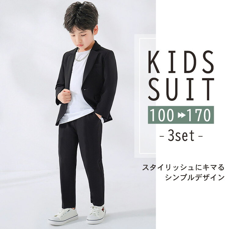 キッズ スーツ 男の子 フォーマル おしゃれ かっこいい 入学式 卒業式 入園式 卒園式 子供服 黒 春 秋 長袖 ジャケット tシャツ パンツ 3点セット ウエストゴム 結婚式 七五三 発表会 3歳 4歳 5歳 6歳 7歳 8歳 9歳 10歳 11歳 12歳 13歳 14歳 100 110 120 130 140 150 160 170