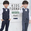 キッズ フォーマル 男の子 スーツ 長袖 シャツ クリスタル風ビーズボタン 無地 チェック ベスト パンツ ラメ 花柄 蝶ネクタイ 4点セット 卒園式 入学式 卒業式 結婚式 発表会 小学生 110 120 130 140 150 160 5歳 6歳 7歳 8歳 9歳 10歳 11歳 12歳 13歳 14歳