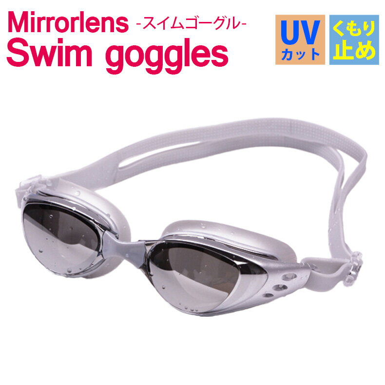 楽天市場】スイミングゴーグル（カラーシルバー）（水泳