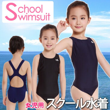 スクール水着 キッズ オールインワン ワンピース 無地 シンプル 裏地あり 透けない 子供 スイムウェア ジュニア 女の子 プール 海 水遊び バッククロス 幼稚園 保育園 こども園 小学生 中学生 高校生 ブラック ネイビー ブルー XS S M L XL 2XL サイズ メール便送料無料