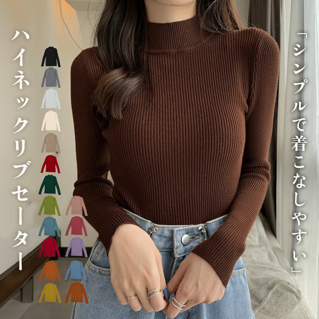 【小柄さんサイズ】ニット ハイネック レディース 春秋冬 トップス おしゃれ かわいい ボトルネック 黒 白 伸縮性 ストレッチ リブ タイト スリム 細身 シンプル 無地 大人 カジュアル ナチュラル オフィス 普段着 着回し 薄手 重ね着 防寒 フィット ぴったり