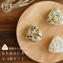 冷凍おにぎり 選べる 24個 セット 【 送料無料 】 もち麦 おにぎり おこわ おむすび プレゼント 兵庫県産 キラリモチ 食物繊維 大麦 ヘルシー 間食 おやつ 夜食 個包装 長期保存 マルヤナギ 雑穀 赤飯 鮭 梅