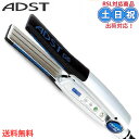 正規品 adst アドスト Premium ds FDS-25 ヘアアイロン ストレート アイロン シルバー ストレートアイロン ストレートヘアアイロン ヘアー...