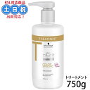 シュワルツコフ BCクア カラースペシフィーク トリートメント a 750g 美容室 サロン専売品 美容室 サロン専売品 美容院 ヘアケア おすすめ品 洗い流さないトリートメント ヘアケア 在庫限り 在庫処分
