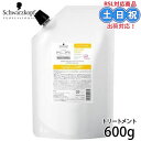 シュワルツコフ BCクア カラーセーブ トリートメント 600g 詰替え 美容室 サロン専売品 美容院 ヘアケア おすすめ品 レフィル 在庫限り 在庫処分