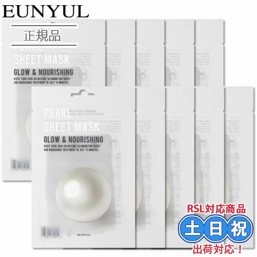 【 1500円 送料無料 ポッキリ 】 EUNYUL ウンユル ピュアリティ シートマスク 10枚 顔パック パール シートマスク フェイスマスク フェイスパック パック 保湿 さっぱり うるおい 透明感 個包装 韓国コスメ 韓国スキンケア 在庫限り