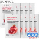【 1500円 送料無料 ポッキリ 】 EUNYUL ウンユル ピュアリティ シートマスク パック ザクロ 顔 パック 保湿 さっぱり うるおい シートマスク フェイスマスク フェイスパック パック 夜 韓国コスメ 韓国スキンケア 在庫限り