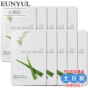 【 1500円 送料無料 ポッキリ 】 EUNYUL ウンユル デイリーケア フェイシャル シートマスク 顔 パック アロエ 10枚セット [55ml x 10...